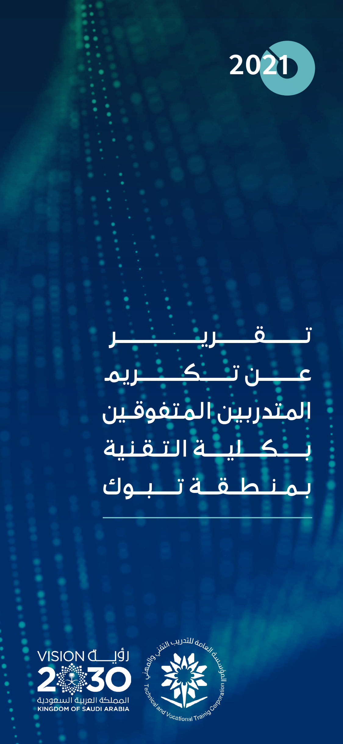 التقرير [Recovered].pdf