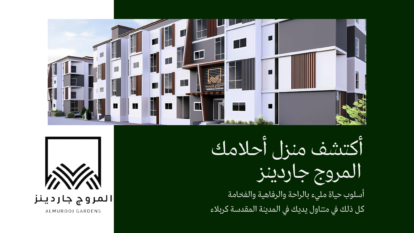 المروج  جاردينز  ملف الشركة (4)_compressed_compressed.pdf