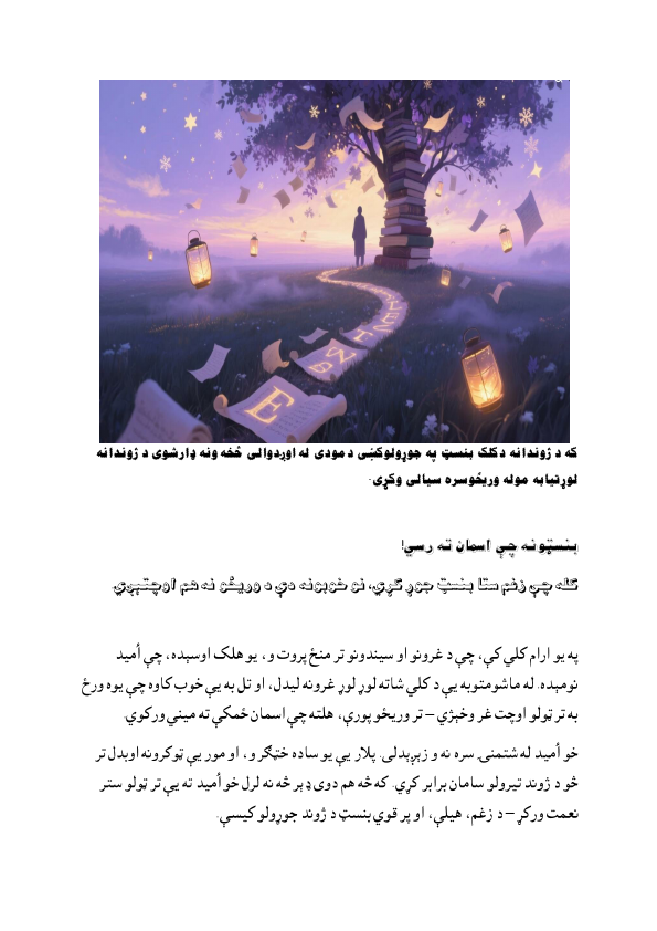 Umid Story in Pashto.pdf