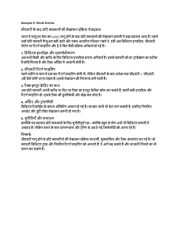 Sandeep_Gupta_Hindi_Article_Sample.pdf