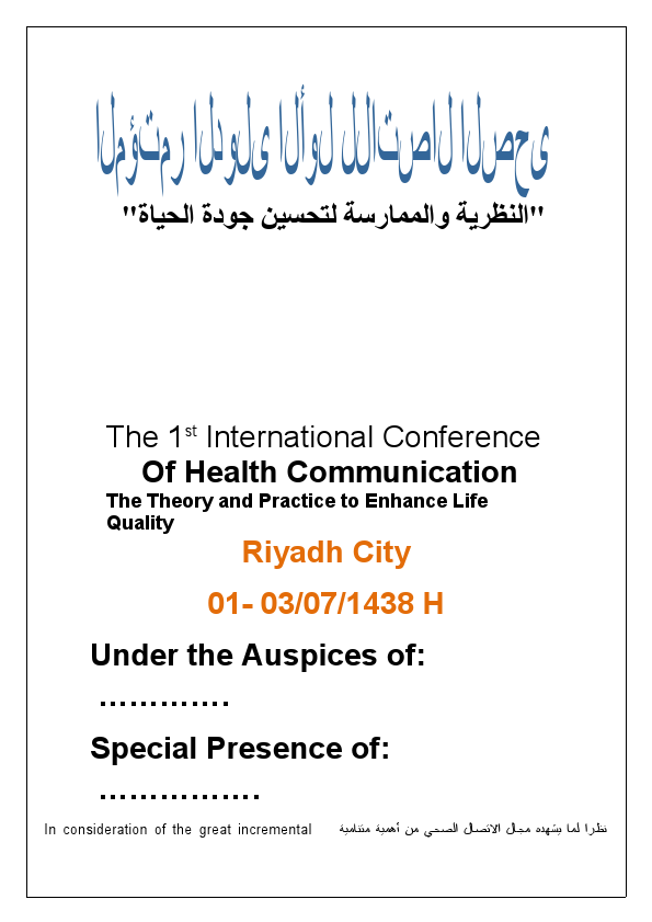 ورقة عمل وتنسيق لمؤتر صحى.pdf