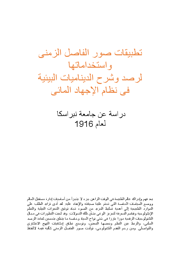 تطبيقات صور الفاصل الزمنى.pdf