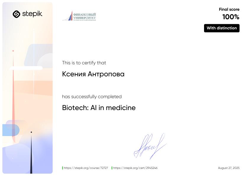 Biotech AI in medicine Stepik certificate.pdf