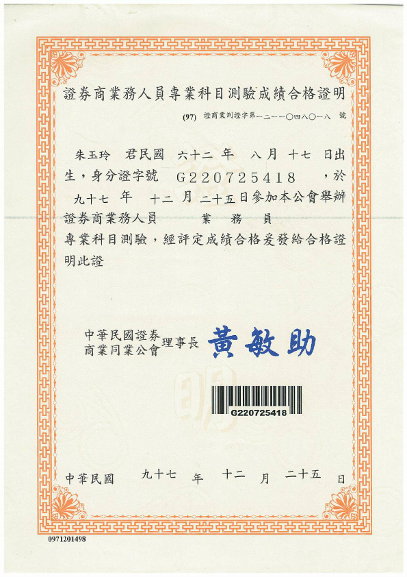 Taiwan Securities Specialist Certificate.pdf