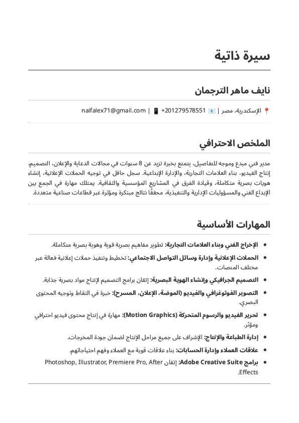 cv_arabic.pdf