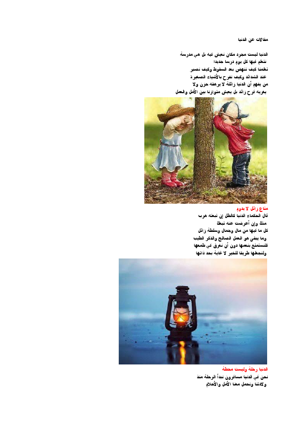 مقالات عن الدنيا.pdf