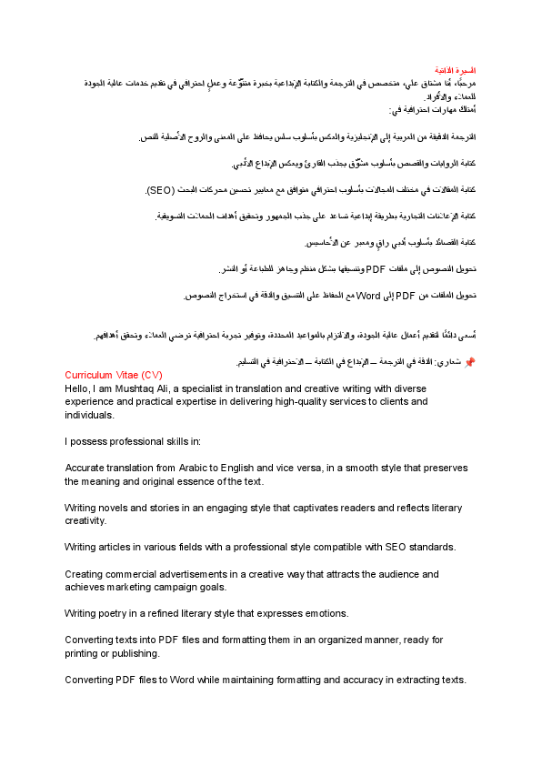 السيره الذاتيه مشتاق.pdf