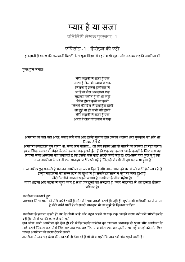 प्यार है या सज़ा (1).pdf