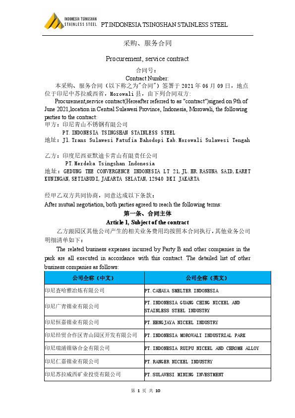 基建部业务合同.pdf