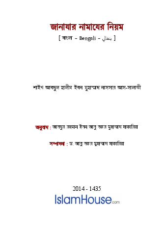 bn_janzar_namaz-er_niom.pdf