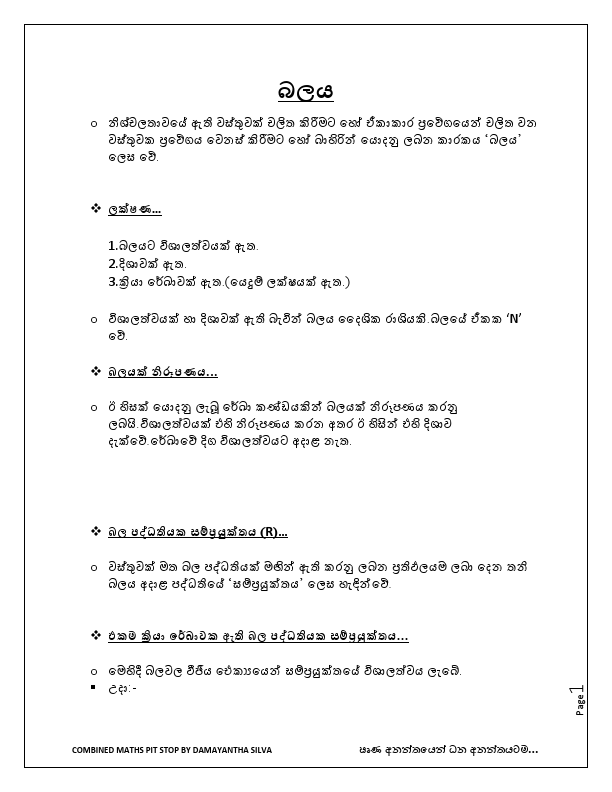 ඒකතල බල.pdf