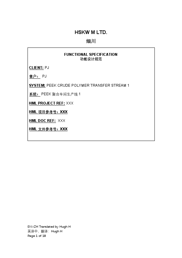 功能设计规范,中英文，PO000001PJ,HSKW,HUGH H.pdf