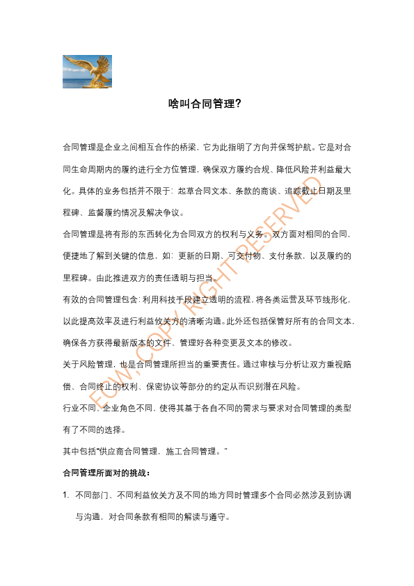 啥叫合同管理,WHAT IS CONTRACTS MANAGEMENT,HUGH.pdf
