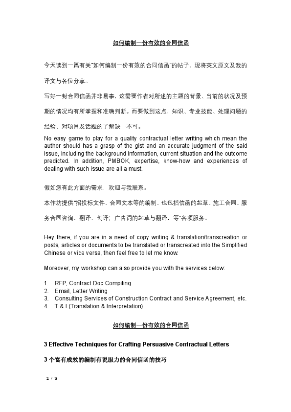 合同信函如何写，20230710,UPDATE.pdf