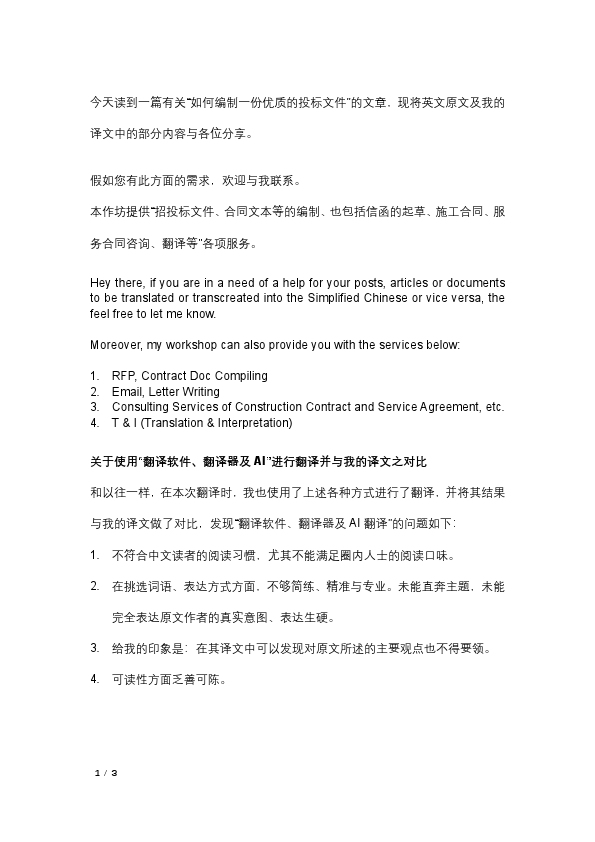 如何编制投标文件，20230702.pdf