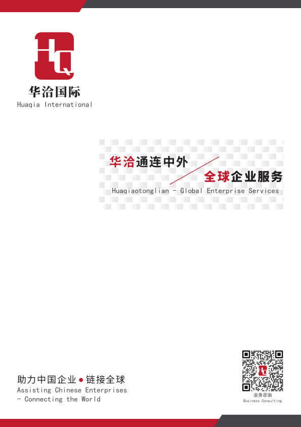 华洽企业公司介绍(1).pdf