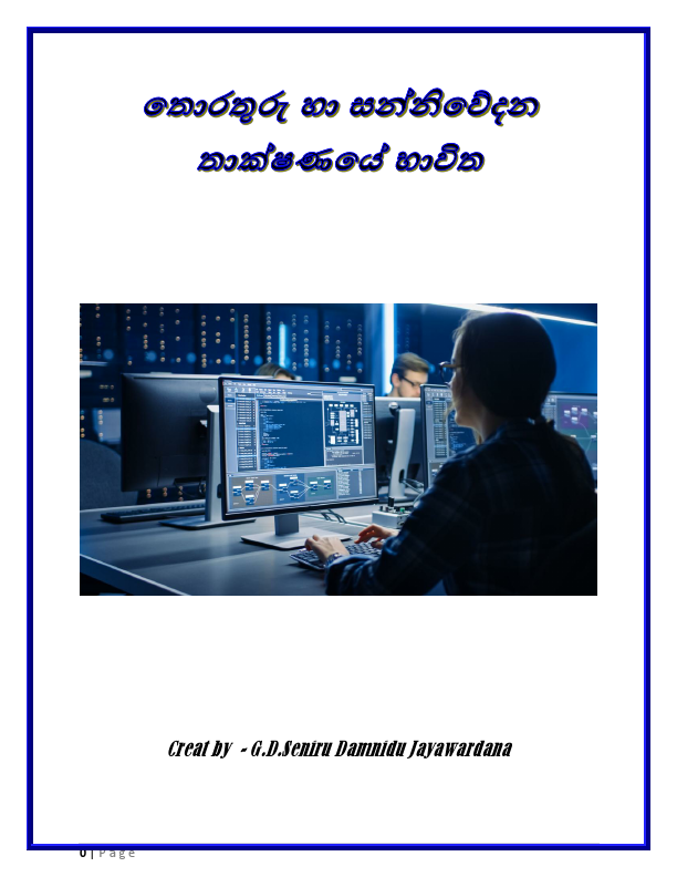 තොරතුරු හා සන්නිවේදන තාක්ෂණයේ භාවිත.pdf