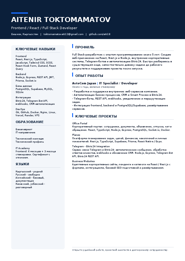Toktomamatov_Aitenir_Resume_RU.pdf