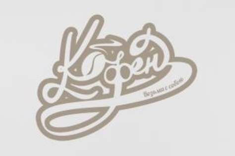 Logotype for \u0027Кофеню\u0027