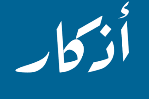 Athkar app