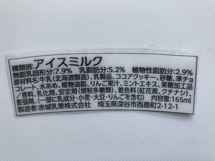 たべる牧場チョコミントを味見してみた【赤城乳業】 | ボッ知