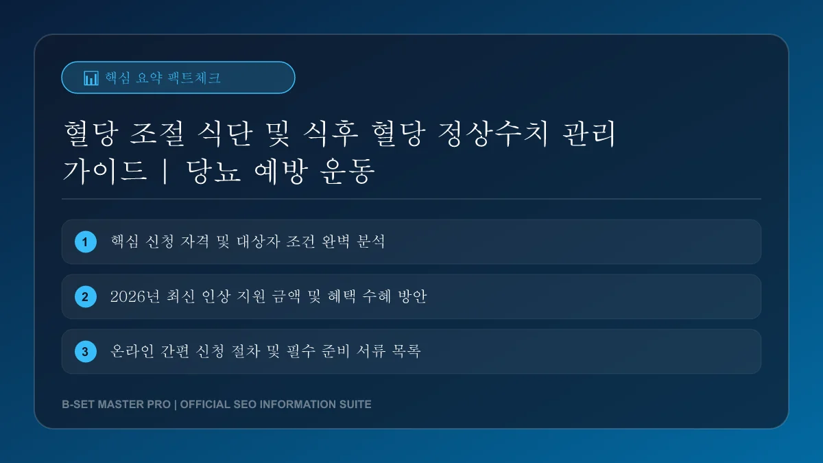 식후 혈당 정상수치 유지 및 혈당 스파이크 방지 추이 그래프