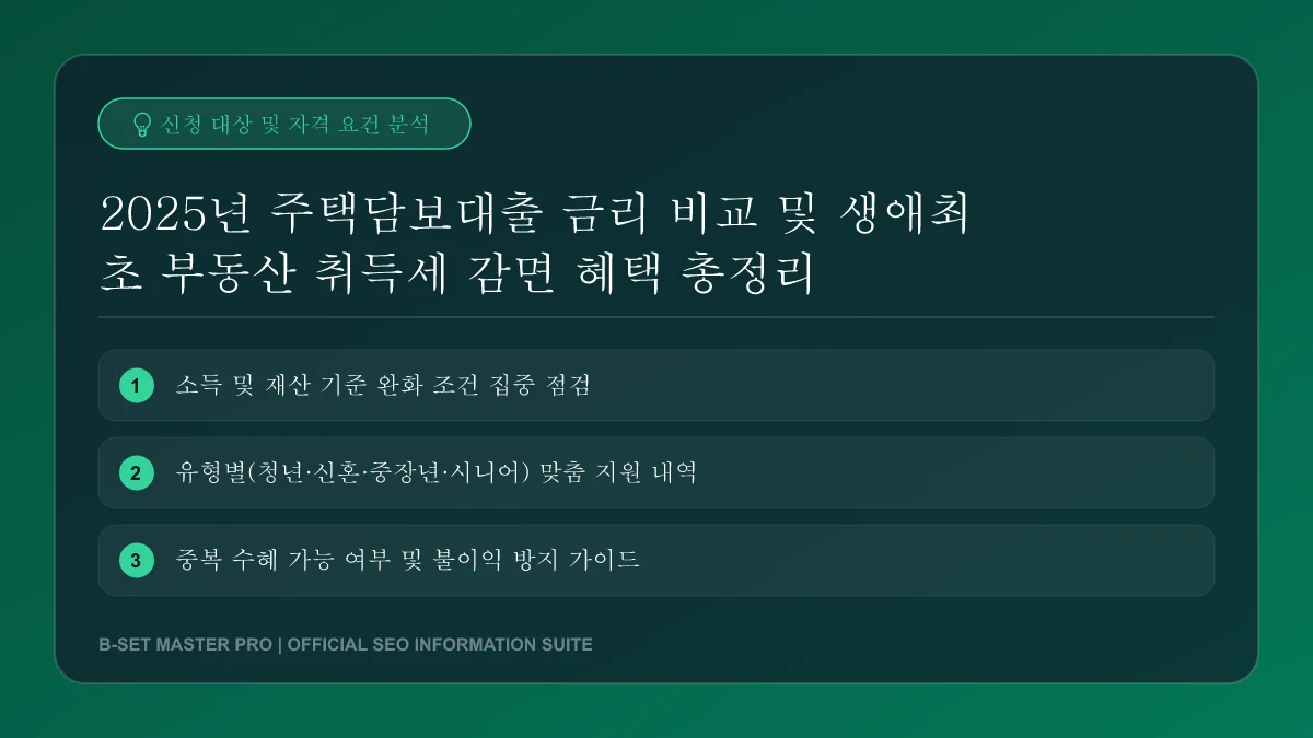 생애최초 주택 구입 세제 감면 및 실거주 요건 서류 검토