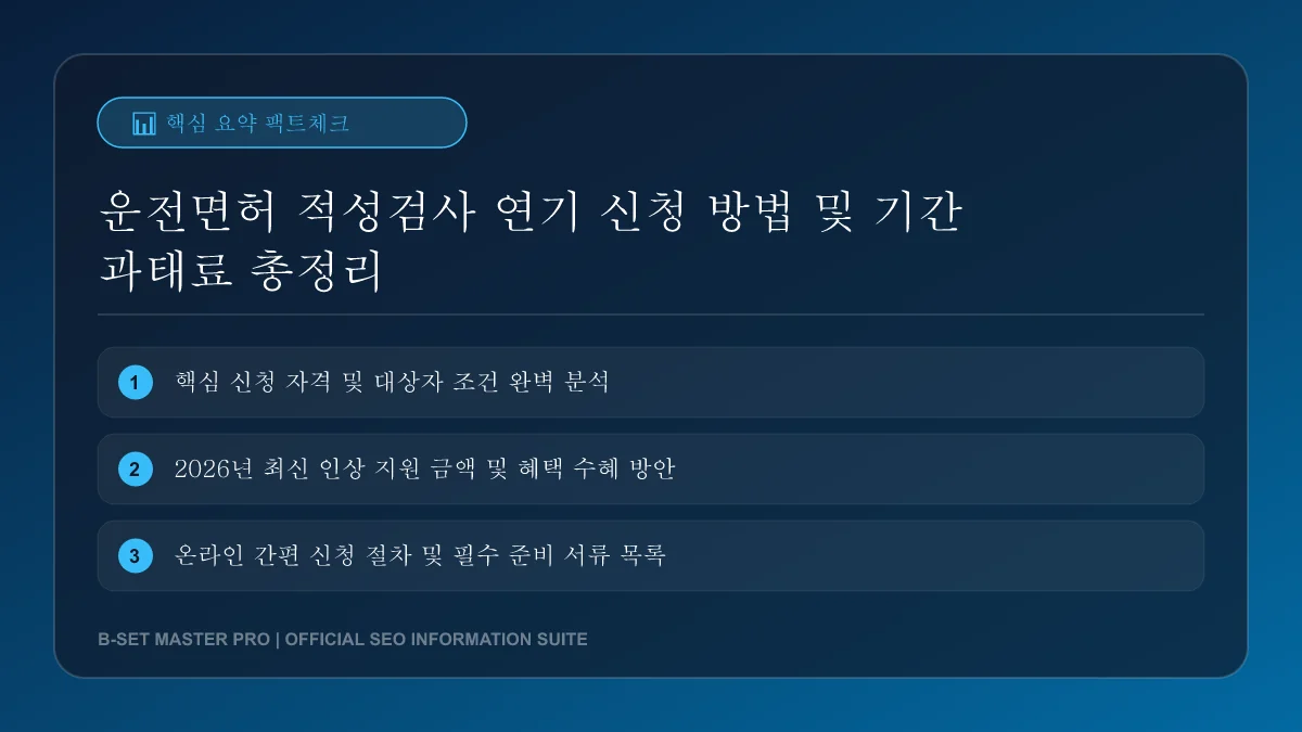 적성검사 연기 대상자 사유 분류 및 온라인 제출 시스템 안내