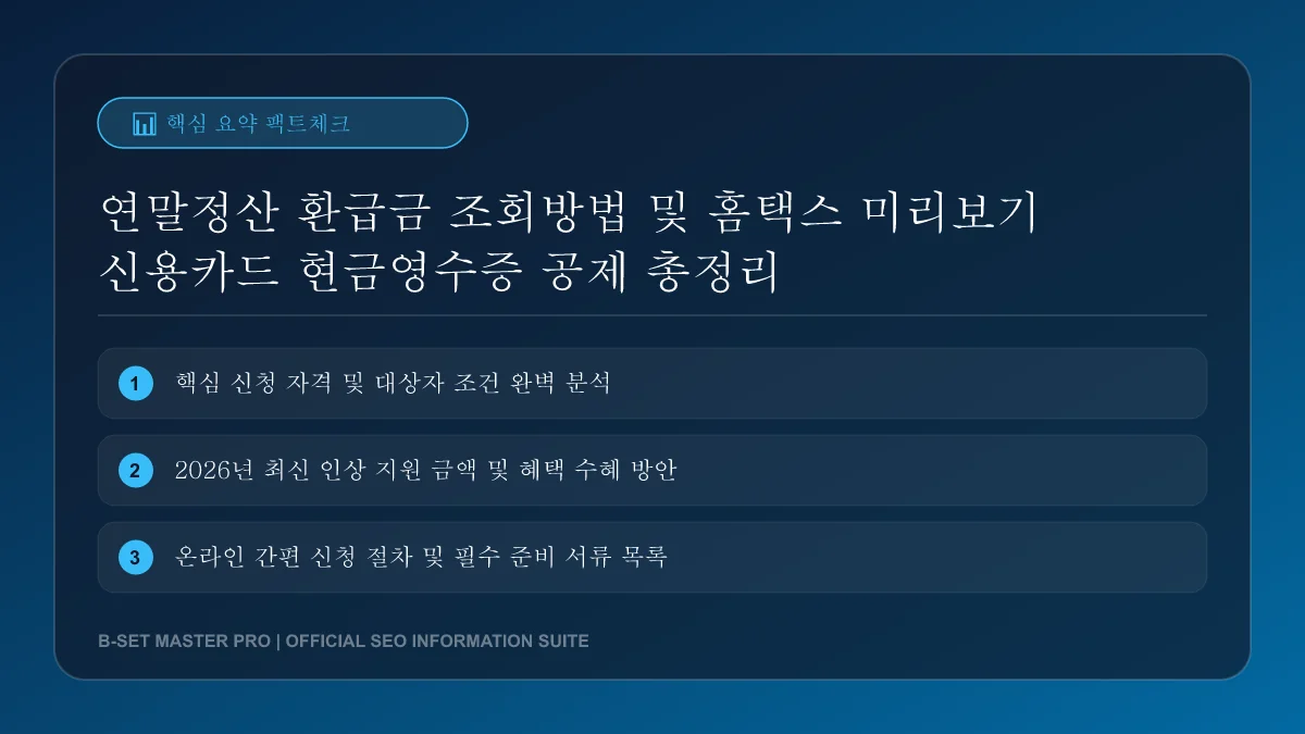 신용카드와 현금영수증 지출 금액에 따른 소득공제 혜택 구조입니다.