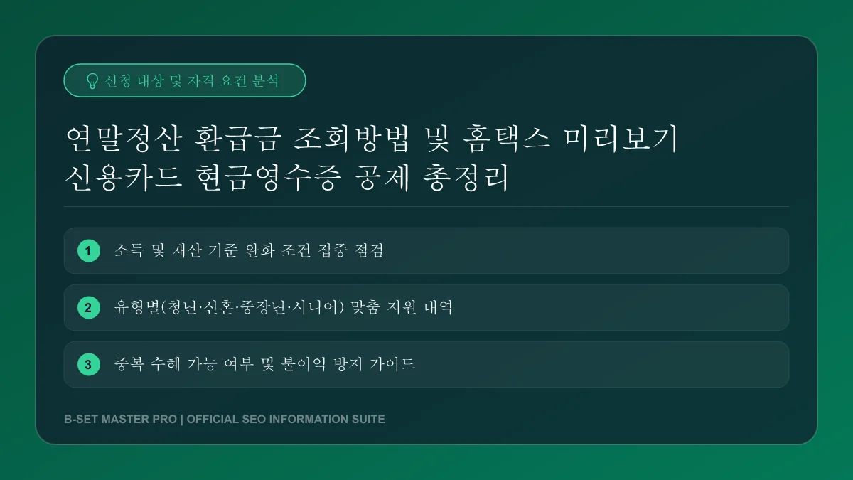 연말정산 세액 계산 결과를 모바일 앱으로 확인하는 과정입니다.