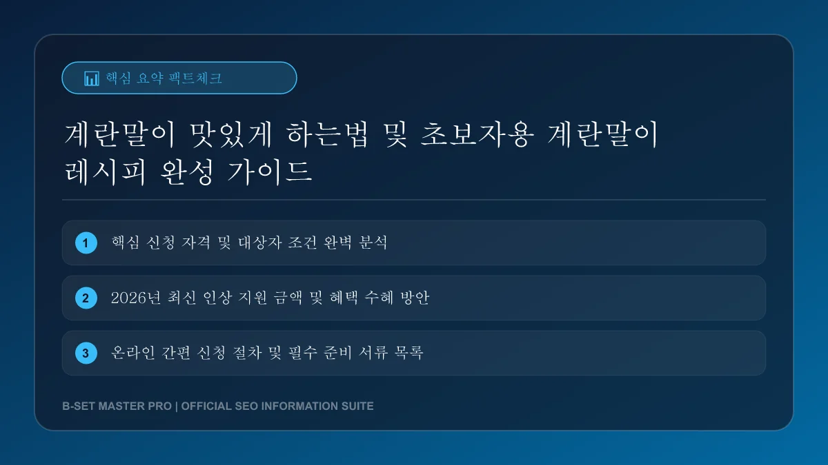 계란말이 재료 구성 메인 이미지