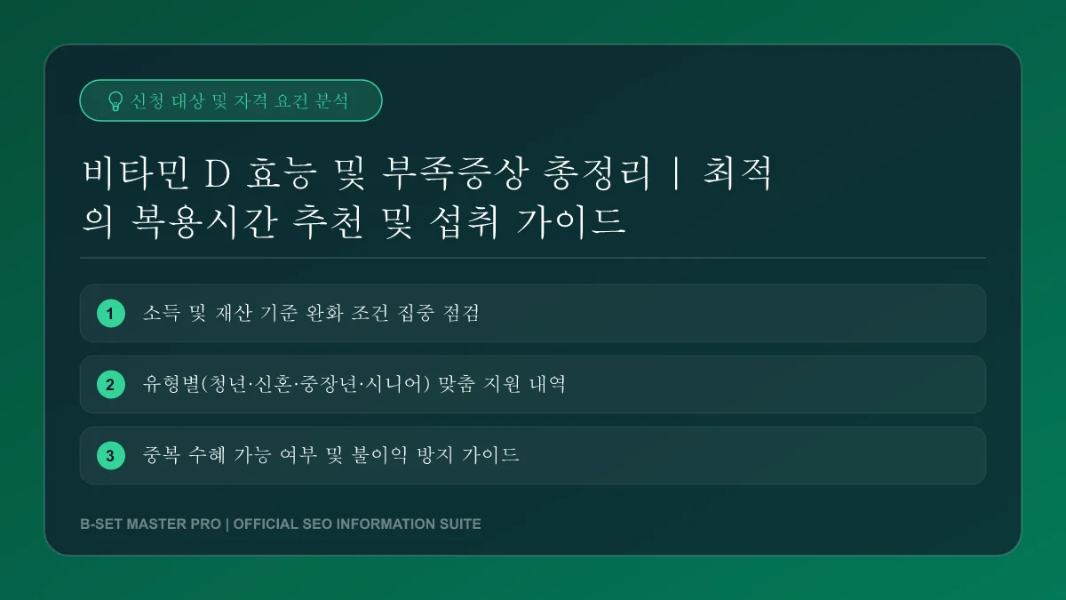 비타민 D가 풍부한 식품군과 일상적 식단 구성안입니다.