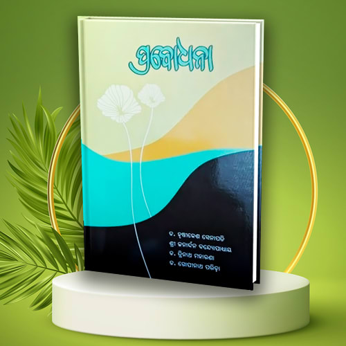 Prabodhana/ପ୍ରବୋଧନା