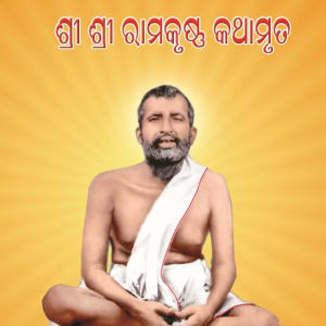 Sri Ramakrishna Kathamruta 1