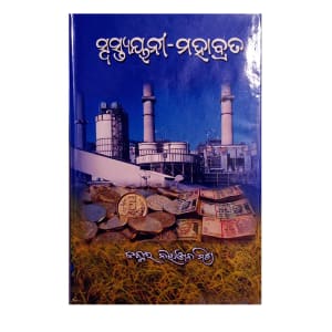 Swastyayani Mahabrata/ସ୍ଵସ୍ତ୍ୟୟନୀ ମହାବ୍ରତ By Dr. Niranjan Mishra