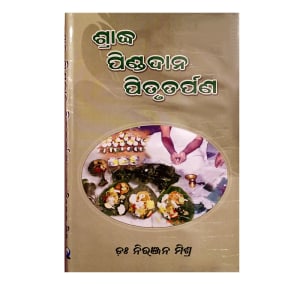 Shradhha Pindadana Pitrutarpana/ଶ୍ରାଦ୍ଧ ପିଣ୍ଡଦାନ ପିତୃତର୍ପଣ By Dr. Niranjan Mishra