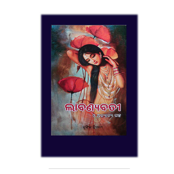 Labanyabati & Other Stories (ଲାବଣ୍ୟବତୀ ଓ ଅନ୍ୟାନ୍ୟ ଗଳ୍ପ)