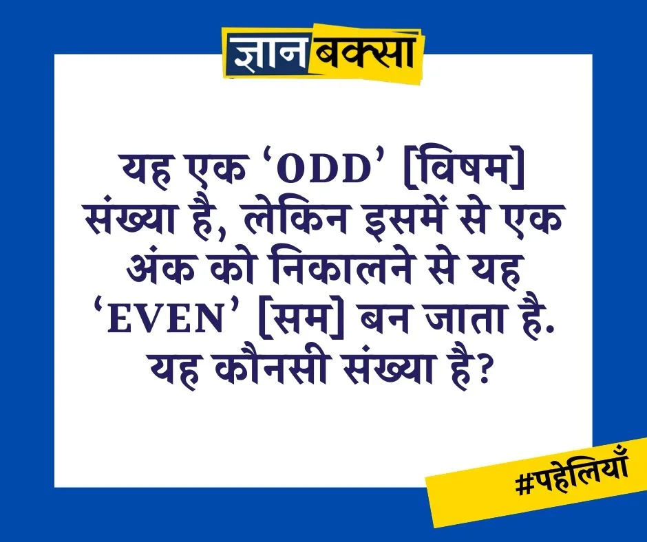 paheliyan with answer in hindi