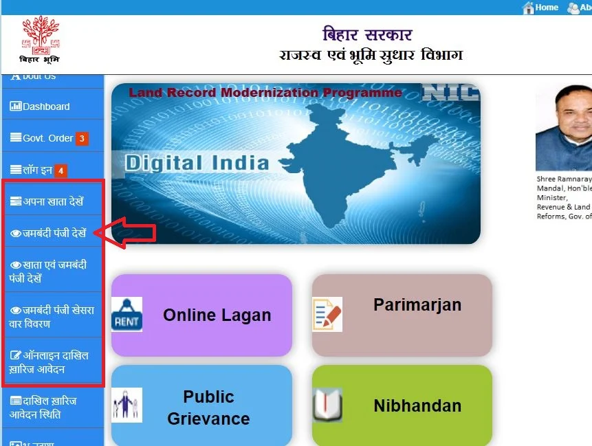 Bhulekh Bihar - check online nakal