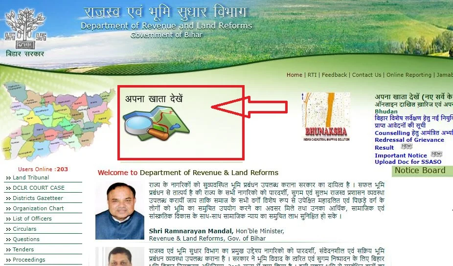 bihar apna khata