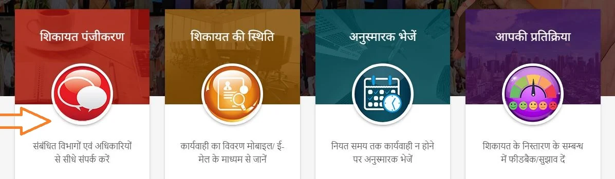 UP Jansunwai Online Complain Registration