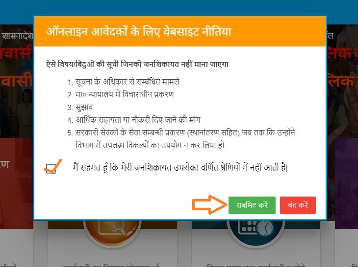 Jansunwai UP Registration step 2