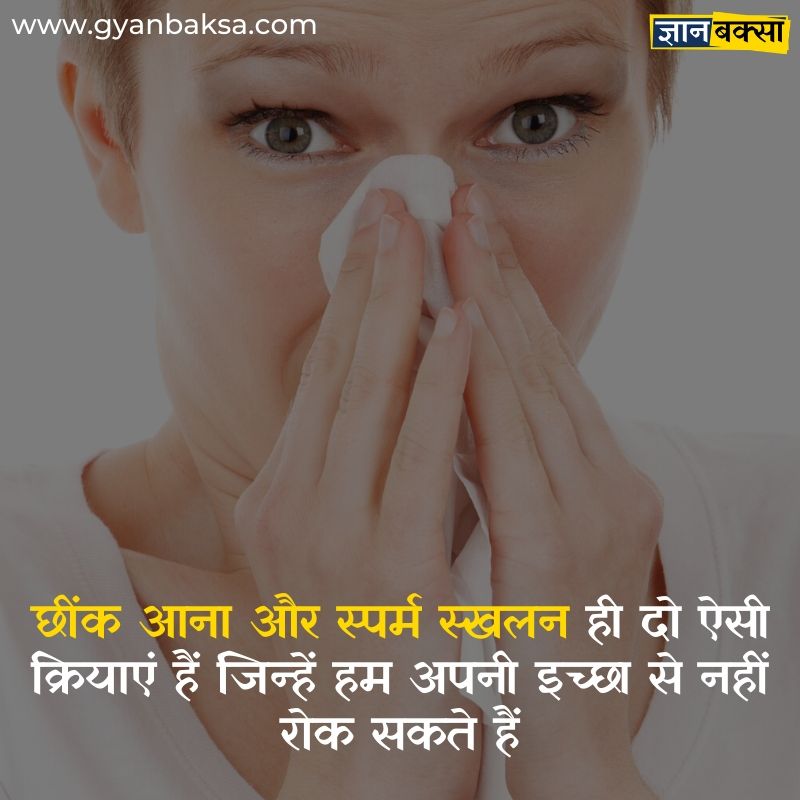 sex facts in hindi