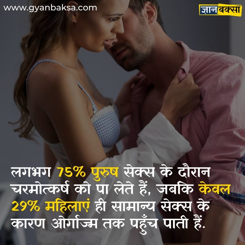 sex jankaree hindi me