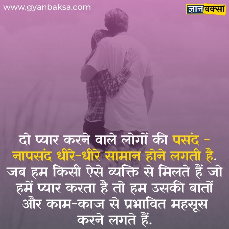 about love couples in hindi