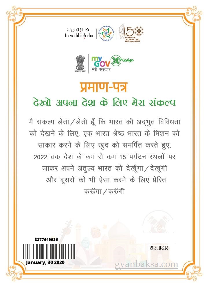 Dekho Apna Desh Scheme Certificate in Hindi