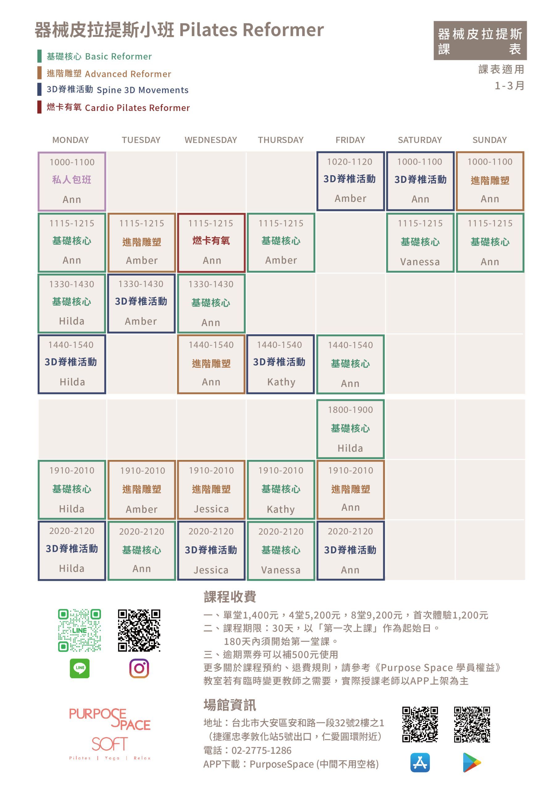 [團體班] 超級小班 | 器械皮拉提斯 @Purpose Space Soft