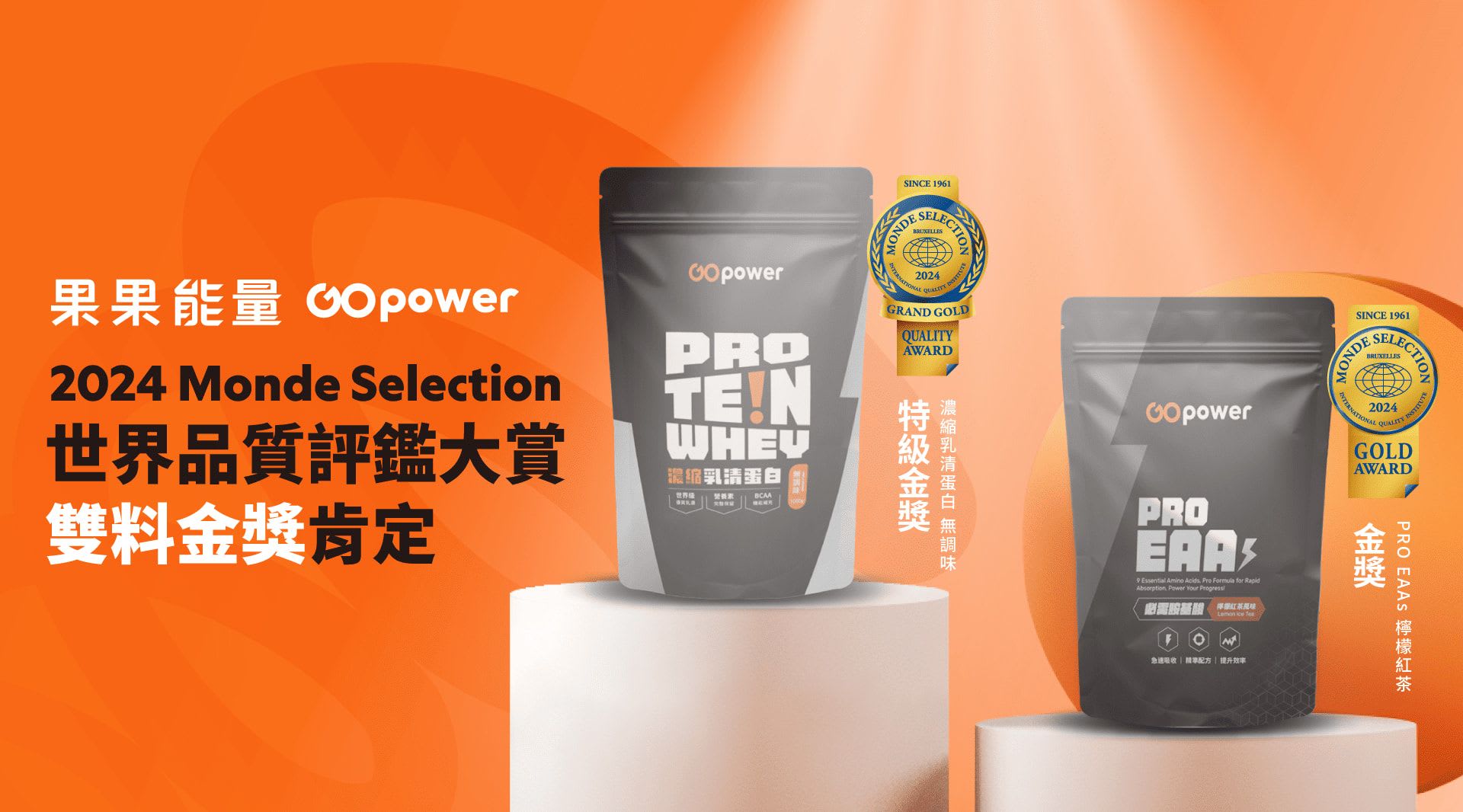 果果能量乳清推薦（2025/1/17-2025/7/16）