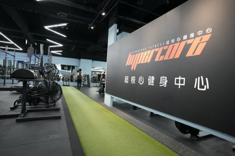 超核心健身中心 內湖成功館