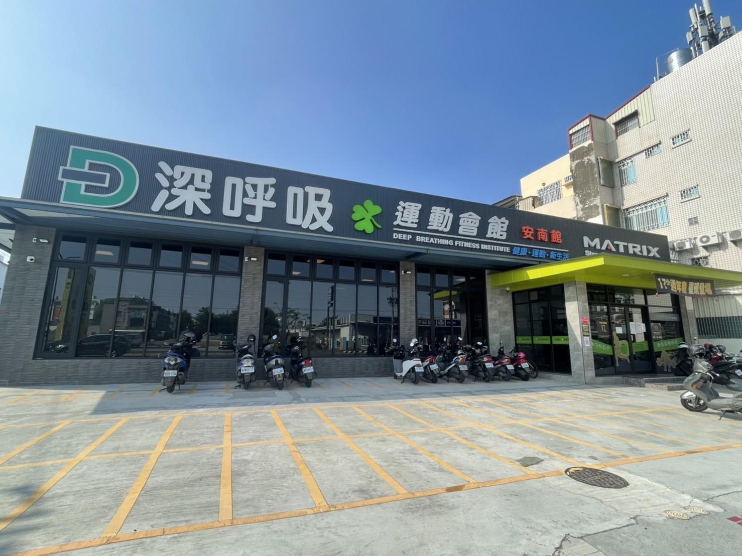 深呼吸運動會館-安南館